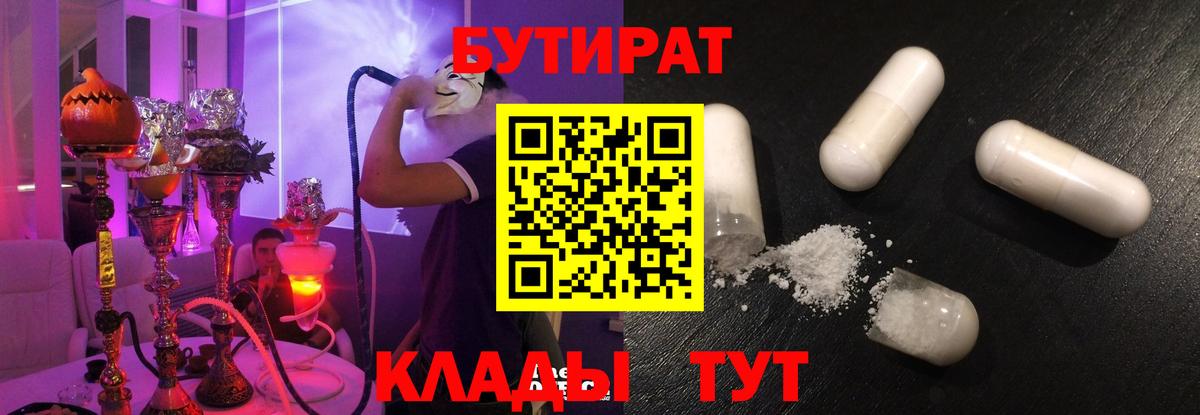 Мариинск  Бутират  Вход с VPN  БУТИРАТ буратино 