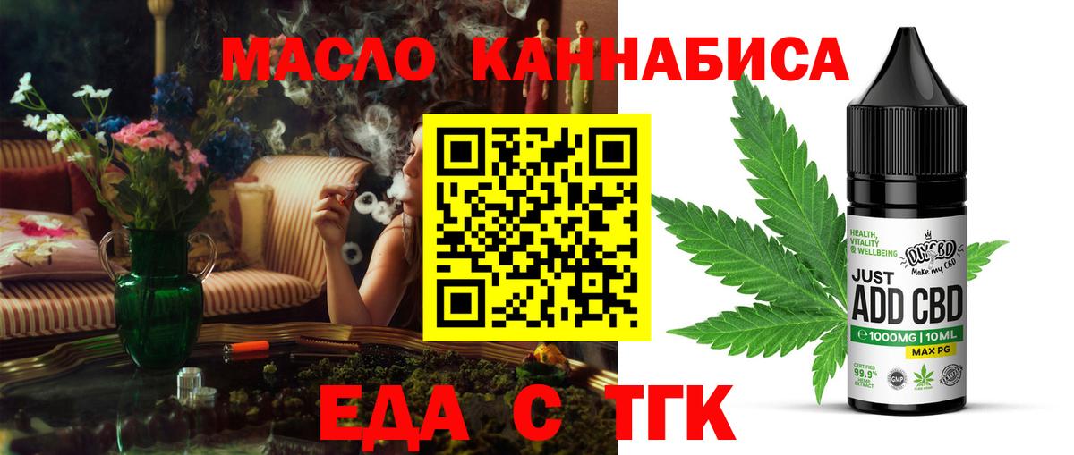 Мариинск  Еда ТГК марихуана  Вход с VPN 