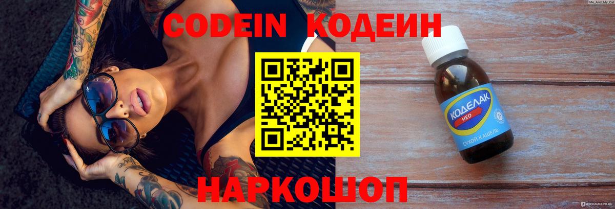 Кодеин Purple Drank  Вход с VPN  Мариинск 