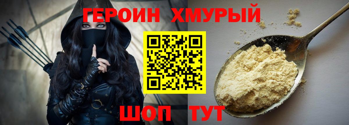 Мариинск  ГЕРОИН  Вход с VPN  Героин хмурый 