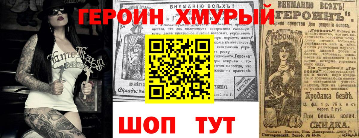 ГЕРОИН VHQ Мариинск