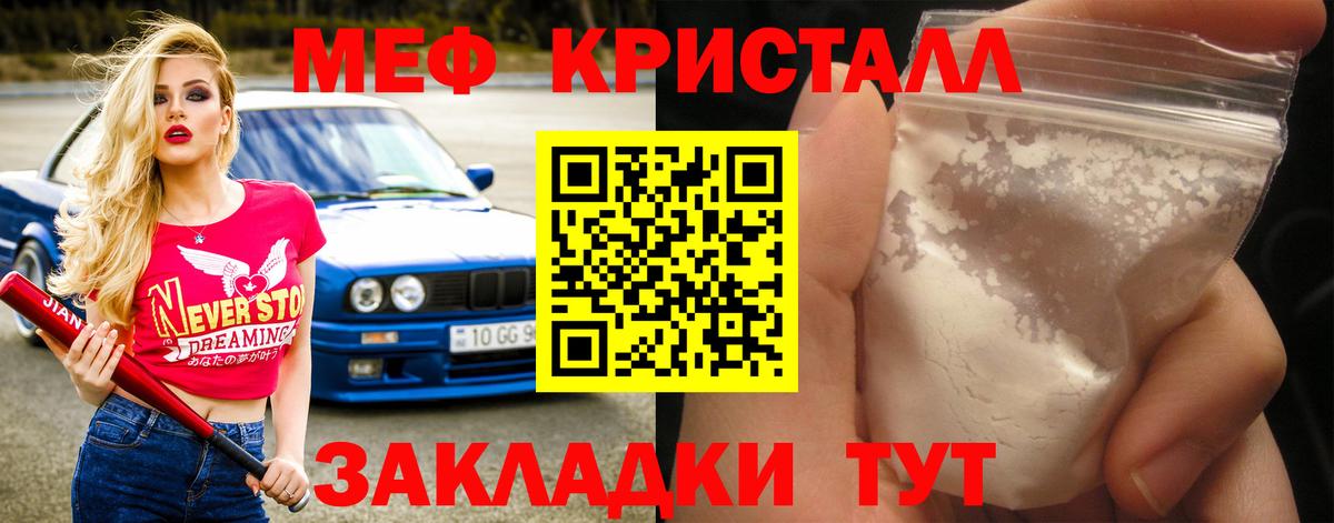 МЕФ кристаллы Мариинск