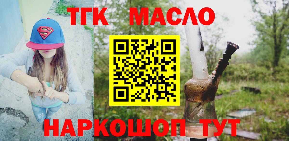 Дистиллят ТГК концентрат  Вход с VPN  наркотики  Мариинск 